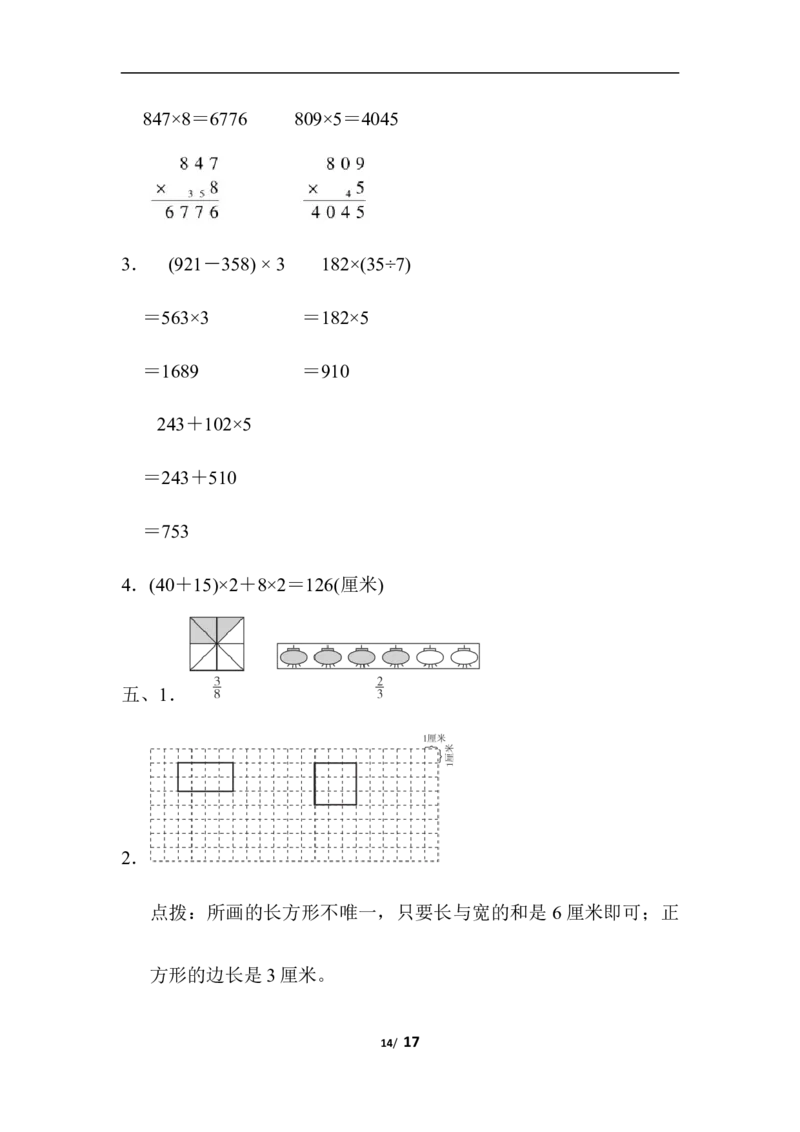 期末模拟卷4_三年级上下册资料_三年级上语数英上下册学习资料_3-8-3、小学三年级数学上册_人教版_5、期末测试卷