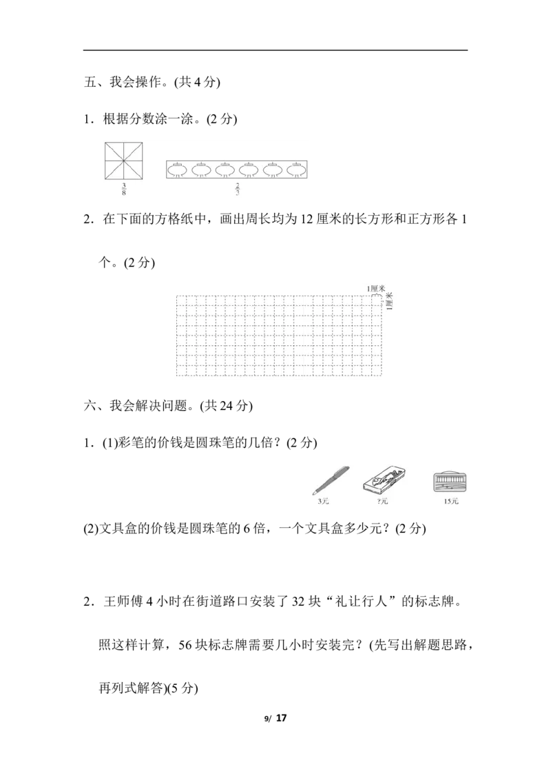 期末模拟卷4_三年级上下册资料_三年级上语数英上下册学习资料_3-8-3、小学三年级数学上册_人教版_5、期末测试卷