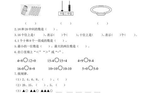 苏教版数学一年级上学期期末测试卷4_一年级上下册资料_小学一年级学习资料-25年更新版_1-03、小学一年级数学上册_苏教版_06、期末试卷_苏教版数学一年级上学期期末测试6套