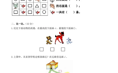 苏教版数学一年级上学期期末测试卷4_一年级上下册资料_小学一年级学习资料-25年更新版_1-03、小学一年级数学上册_苏教版_06、期末试卷_苏教版数学一年级上学期期末测试6套