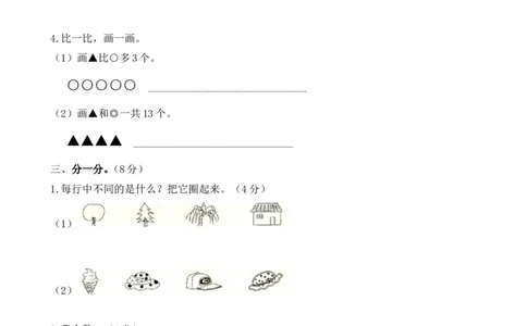 苏教版数学一年级上学期期末测试卷4_一年级上下册资料_小学一年级学习资料-25年更新版_1-03、小学一年级数学上册_苏教版_06、期末试卷_苏教版数学一年级上学期期末测试6套