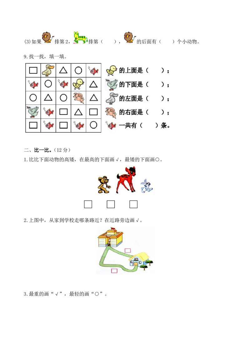 苏教版数学一年级上学期期末测试卷4_一年级上下册资料_小学一年级学习资料-25年更新版_1-03、小学一年级数学上册_苏教版_06、期末试卷_苏教版数学一年级上学期期末测试6套