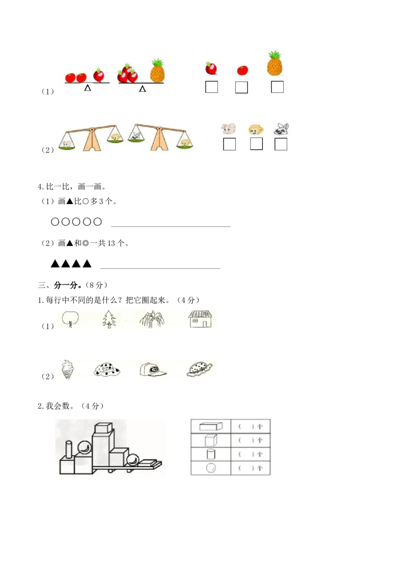 苏教版数学一年级上学期期末测试卷4_一年级上下册资料_小学一年级学习资料-25年更新版_1-03、小学一年级数学上册_苏教版_06、期末试卷_苏教版数学一年级上学期期末测试6套