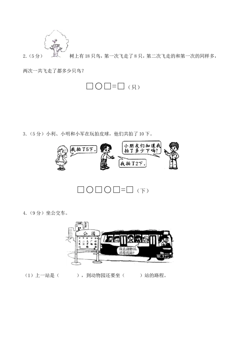 苏教版数学一年级上学期期末测试卷4_一年级上下册资料_小学一年级学习资料-25年更新版_1-03、小学一年级数学上册_苏教版_06、期末试卷_苏教版数学一年级上学期期末测试6套