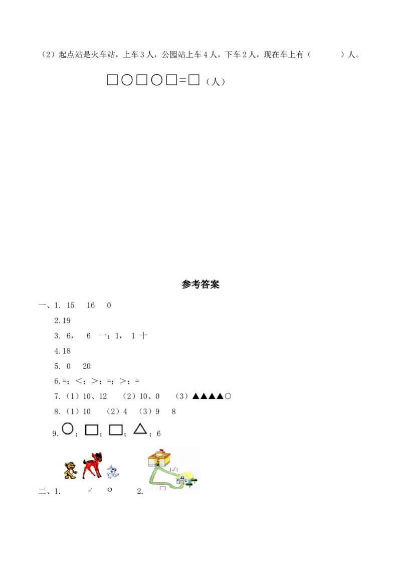 苏教版数学一年级上学期期末测试卷4_一年级上下册资料_小学一年级学习资料-25年更新版_1-03、小学一年级数学上册_苏教版_06、期末试卷_苏教版数学一年级上学期期末测试6套