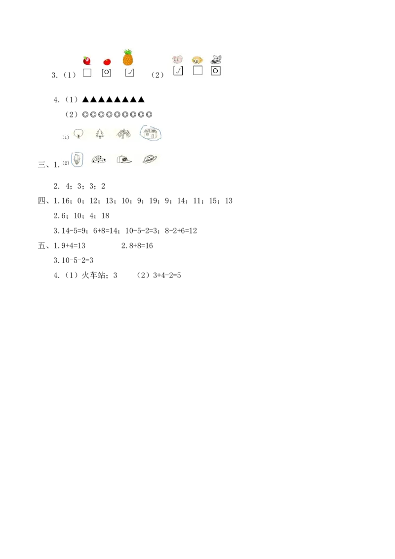 苏教版数学一年级上学期期末测试卷4_一年级上下册资料_小学一年级学习资料-25年更新版_1-03、小学一年级数学上册_苏教版_06、期末试卷_苏教版数学一年级上学期期末测试6套