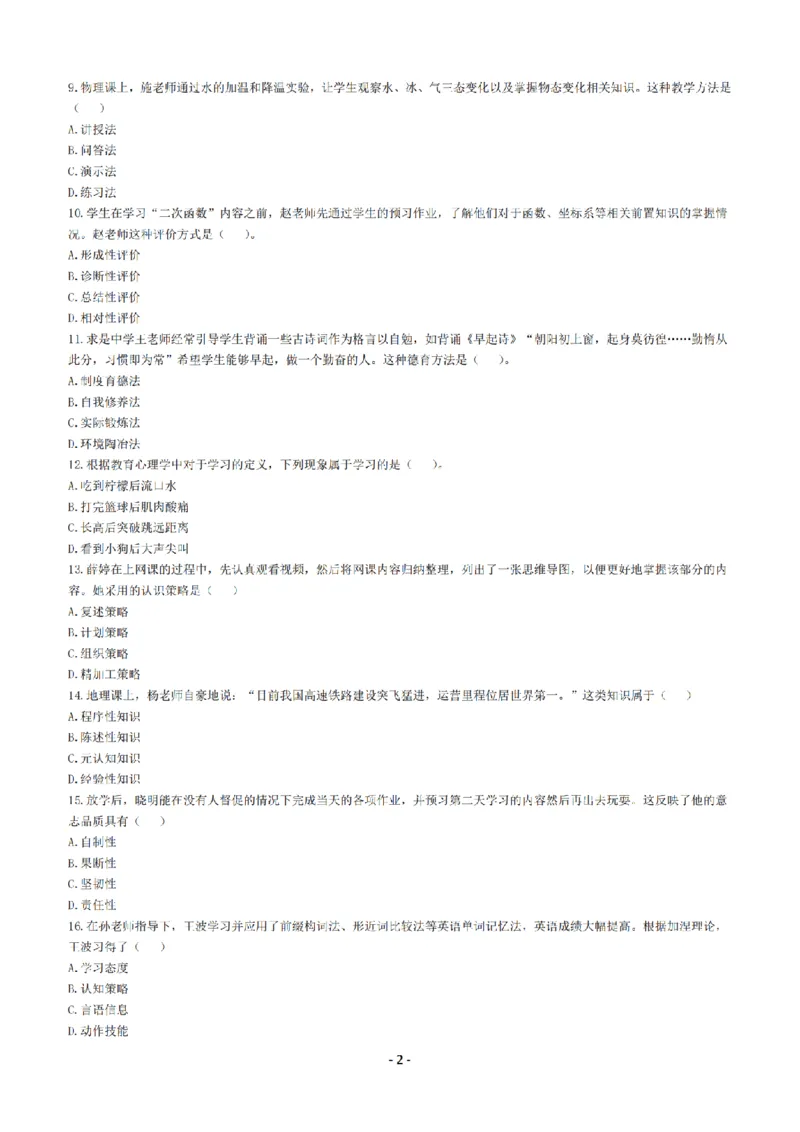 25年下中学《教育知识与能力》真题+答案_扫描版_教资_2026上半年中学教资笔试（更新中）_05教资笔试真题（2011-2025下）含科三_中学-教资笔试历年真题（2011-2025下）