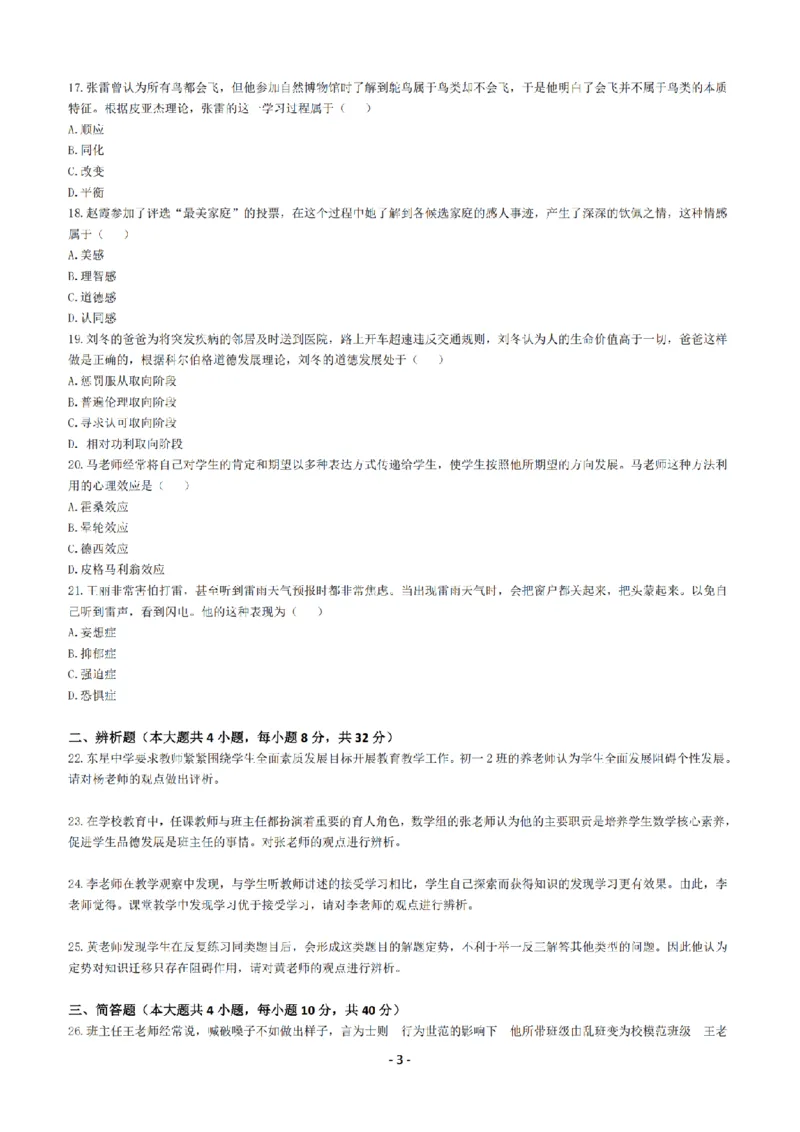 25年下中学《教育知识与能力》真题+答案_扫描版_教资_2026上半年中学教资笔试（更新中）_05教资笔试真题（2011-2025下）含科三_中学-教资笔试历年真题（2011-2025下）