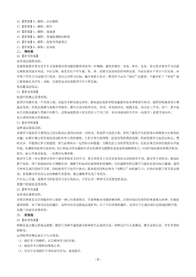 25年下中学《教育知识与能力》真题+答案_扫描版_教资_2026上半年中学教资笔试（更新中）_05教资笔试真题（2011-2025下）含科三_中学-教资笔试历年真题（2011-2025下）