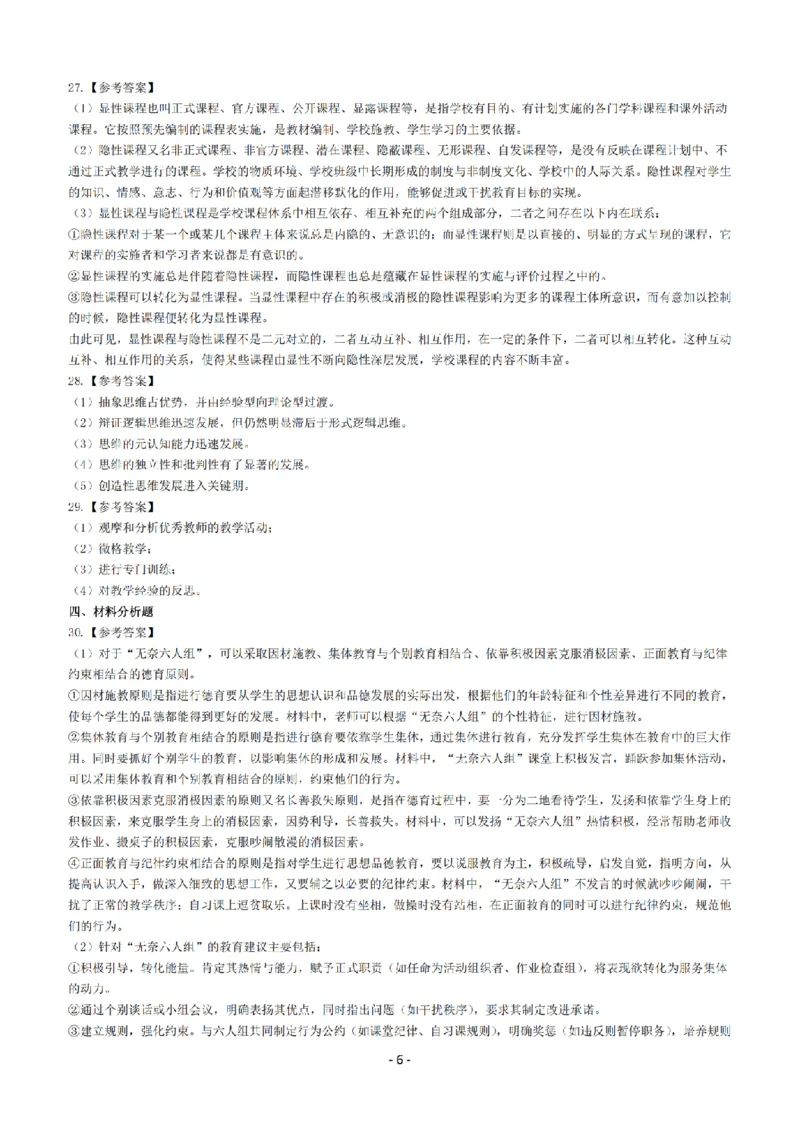 25年下中学《教育知识与能力》真题+答案_扫描版_教资_2026上半年中学教资笔试（更新中）_05教资笔试真题（2011-2025下）含科三_中学-教资笔试历年真题（2011-2025下）