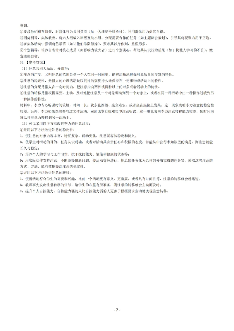 25年下中学《教育知识与能力》真题+答案_扫描版_教资_2026上半年中学教资笔试（更新中）_05教资笔试真题（2011-2025下）含科三_中学-教资笔试历年真题（2011-2025下）