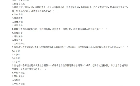 25年下中学《教育知识与能力》真题+答案_扫描版_教资_2026上半年中学教资笔试（更新中）_05教资笔试真题（2011-2025下）含科三_中学-教资笔试历年真题（2011-2025下）