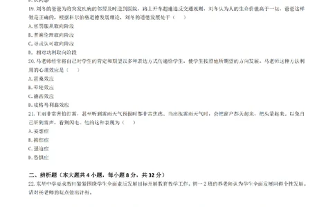 25年下中学《教育知识与能力》真题+答案_扫描版_教资_2026上半年中学教资笔试（更新中）_05教资笔试真题（2011-2025下）含科三_中学-教资笔试历年真题（2011-2025下）