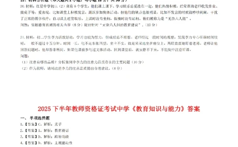 25年下中学《教育知识与能力》真题+答案_扫描版_教资_2026上半年中学教资笔试（更新中）_05教资笔试真题（2011-2025下）含科三_中学-教资笔试历年真题（2011-2025下）