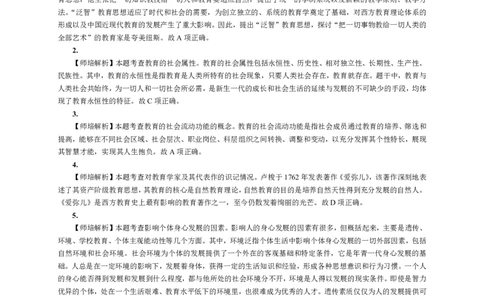 302教育知识与能力（中学）2017年下半年@真题卷_参考答案及解析_教资_33教资笔试历年真题汇总（科一+科二+科三）_教资笔试-历年真题丨2012年-2025年笔试科目一、科目二真题汇总