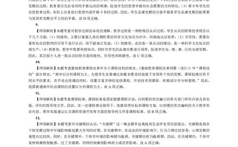 302教育知识与能力（中学）2017年下半年@真题卷_参考答案及解析_教资_33教资笔试历年真题汇总（科一+科二+科三）_教资笔试-历年真题丨2012年-2025年笔试科目一、科目二真题汇总