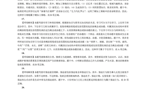 302教育知识与能力（中学）2017年下半年@真题卷_参考答案及解析_教资_33教资笔试历年真题汇总（科一+科二+科三）_教资笔试-历年真题丨2012年-2025年笔试科目一、科目二真题汇总