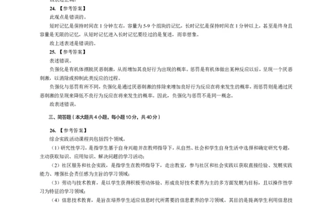302教育知识与能力（中学）2017年下半年@真题卷_参考答案及解析_教资_33教资笔试历年真题汇总（科一+科二+科三）_教资笔试-历年真题丨2012年-2025年笔试科目一、科目二真题汇总