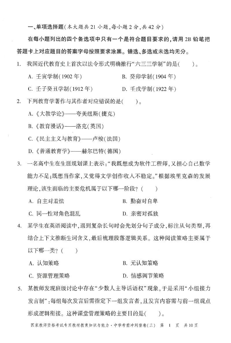 25下-中学-教育知识-考前冲刺卷3_教资_初高中2026教资_25下教师资格证_1.押题卷汇总_1.中学-冲刺密卷3套卷-H图（更新中）