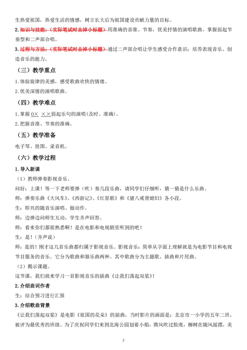 04小学音乐教学设计模板与范例_教资_2026coco教资笔试资料_26上小学科二CocoPolarisの小学教育知识与能力学习笔记_05小学教学设计六选一，不需要全部看