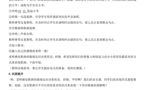04小学音乐教学设计模板与范例_教资_2026coco教资笔试资料_26上小学科二CocoPolarisの小学教育知识与能力学习笔记_05小学教学设计六选一，不需要全部看