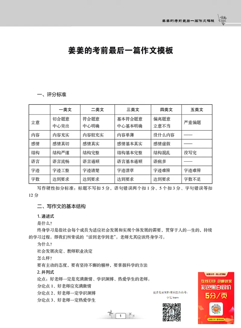 2025上_姜姜作文模板_教资_282026上教资笔试&middot;作文资料_25上-旧资料