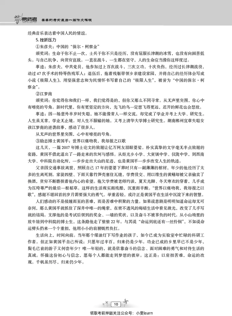 2025上_姜姜作文模板_教资_282026上教资笔试&middot;作文资料_25上-旧资料