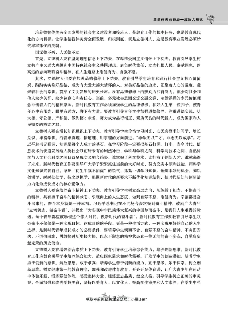 2025上_姜姜作文模板_教资_282026上教资笔试&middot;作文资料_25上-旧资料