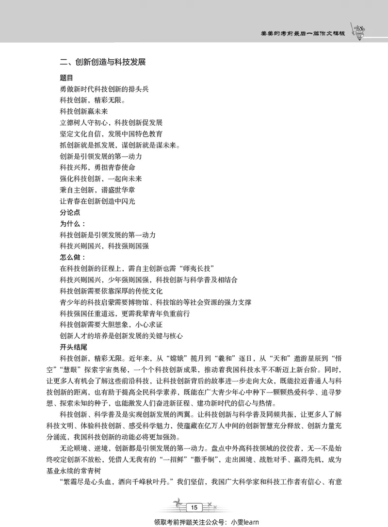 2025上_姜姜作文模板_教资_282026上教资笔试&middot;作文资料_25上-旧资料