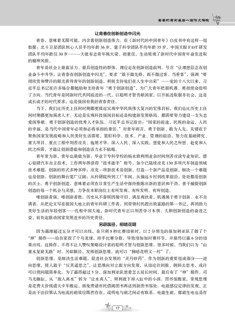 2025上_姜姜作文模板_教资_282026上教资笔试&middot;作文资料_25上-旧资料