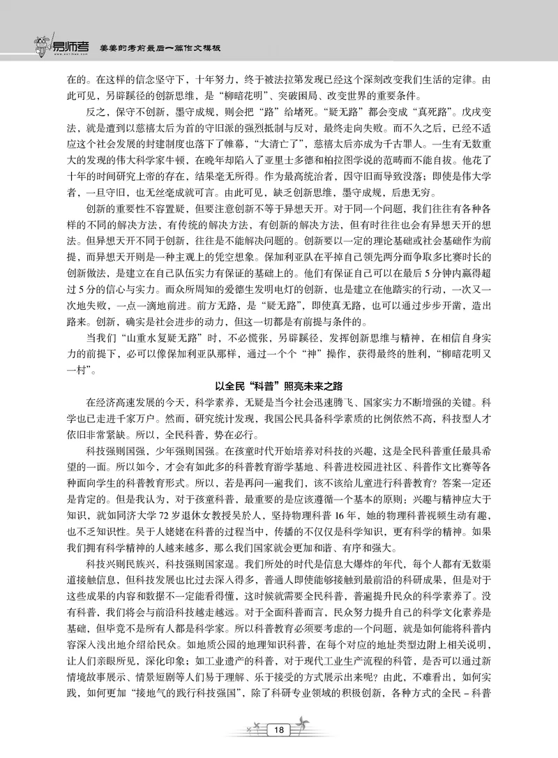 2025上_姜姜作文模板_教资_282026上教资笔试&middot;作文资料_25上-旧资料