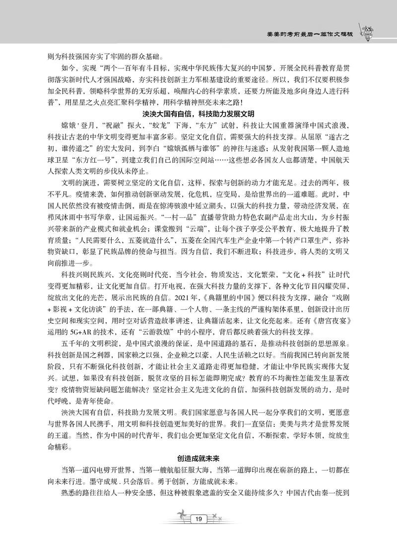 2025上_姜姜作文模板_教资_282026上教资笔试&middot;作文资料_25上-旧资料