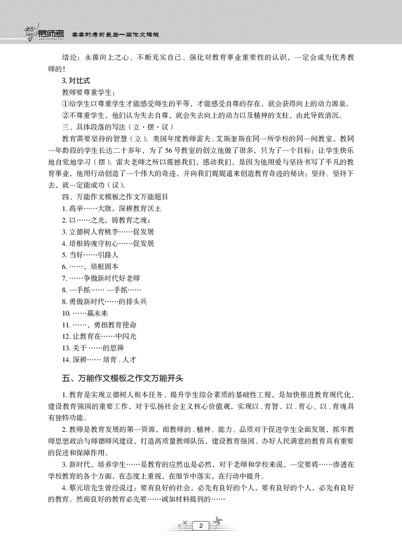 2025上_姜姜作文模板_教资_282026上教资笔试&middot;作文资料_25上-旧资料