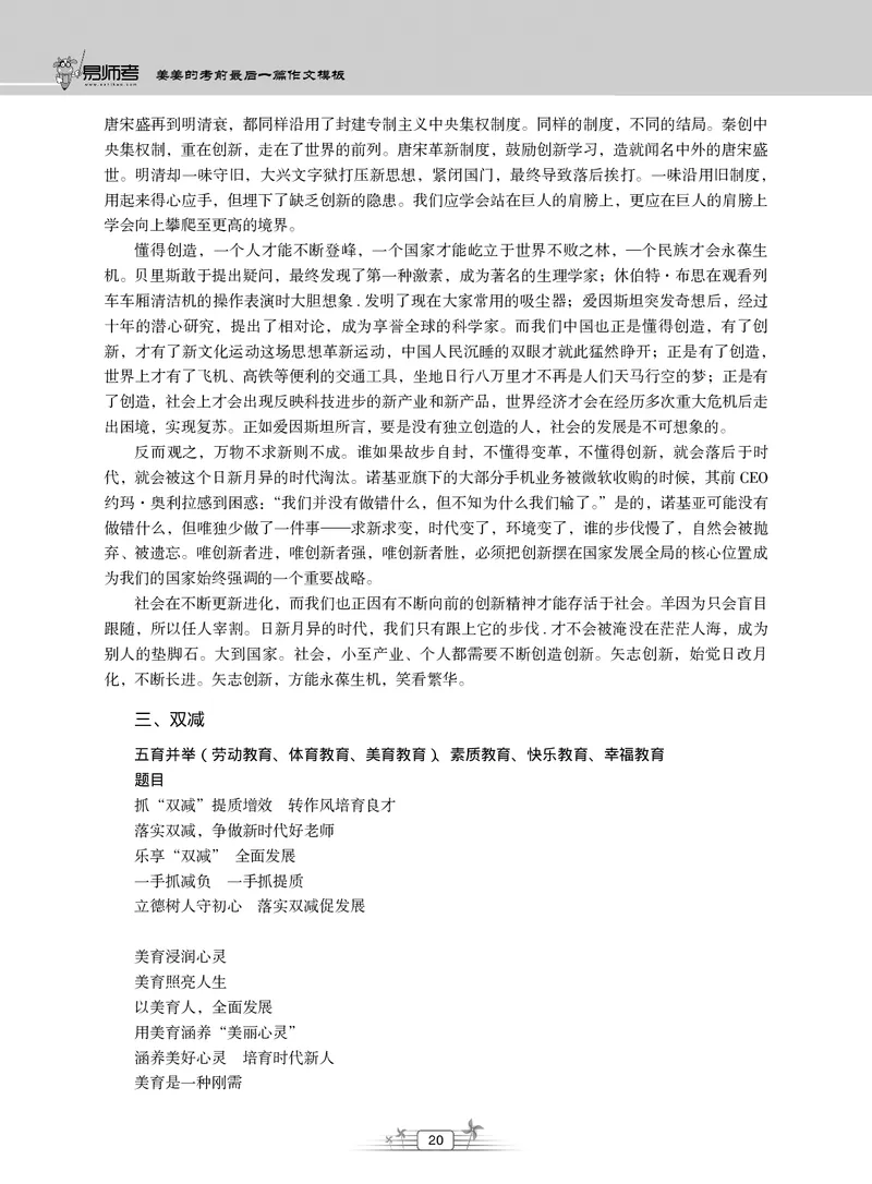 2025上_姜姜作文模板_教资_282026上教资笔试&middot;作文资料_25上-旧资料