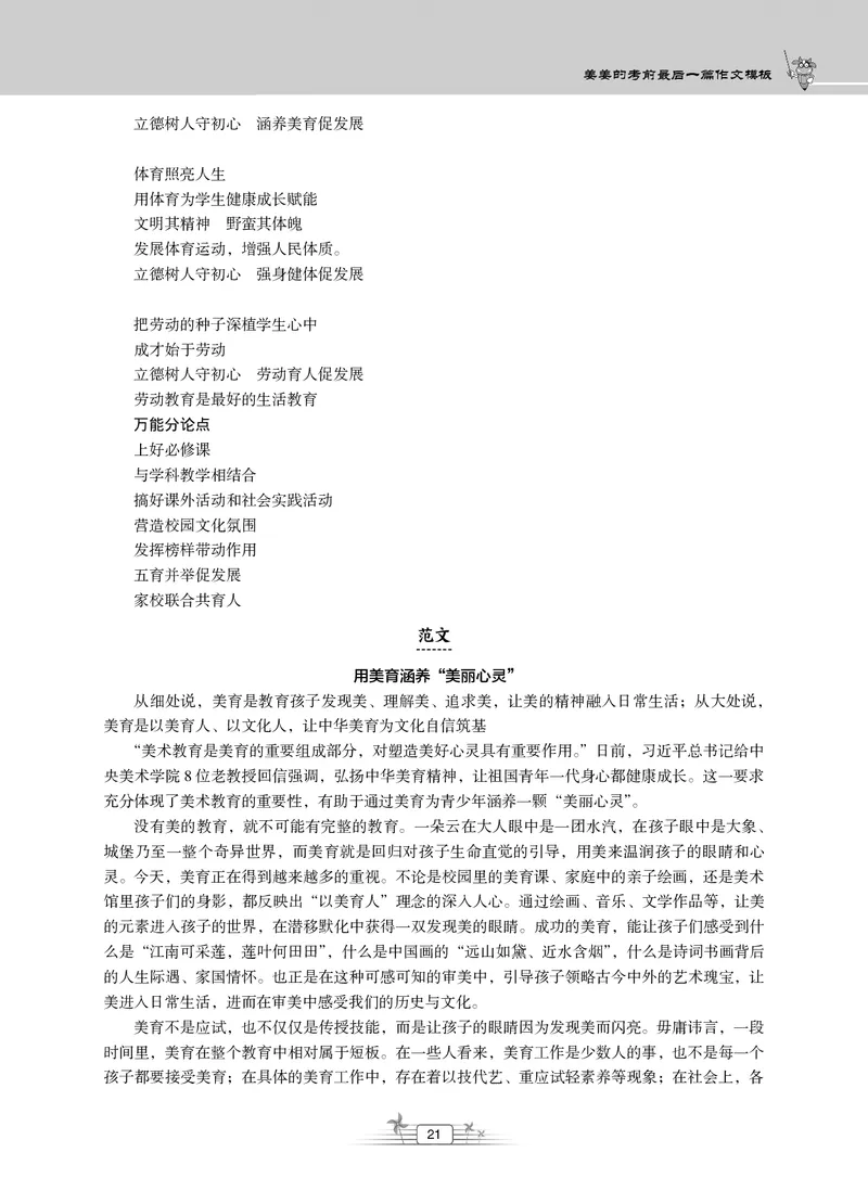 2025上_姜姜作文模板_教资_282026上教资笔试&middot;作文资料_25上-旧资料