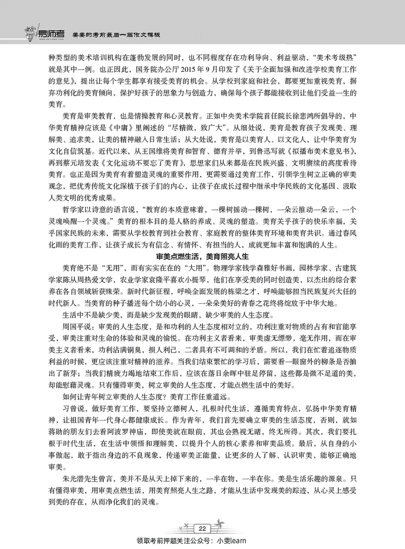 2025上_姜姜作文模板_教资_282026上教资笔试&middot;作文资料_25上-旧资料