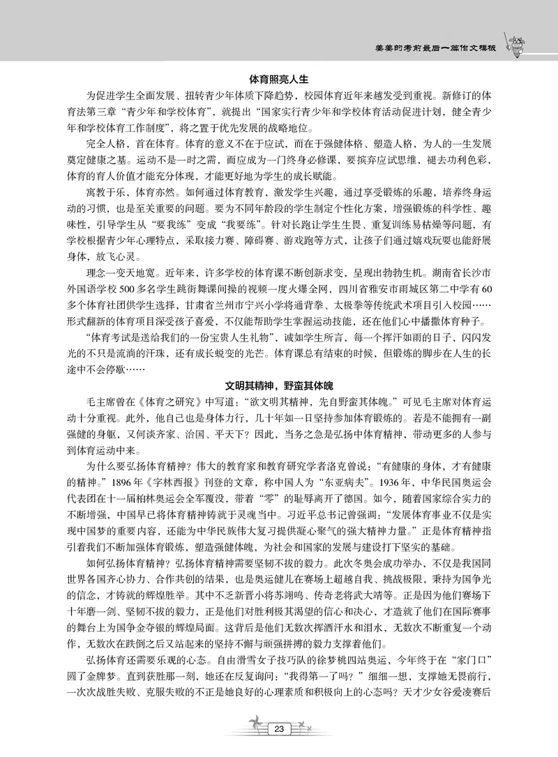 2025上_姜姜作文模板_教资_282026上教资笔试&middot;作文资料_25上-旧资料