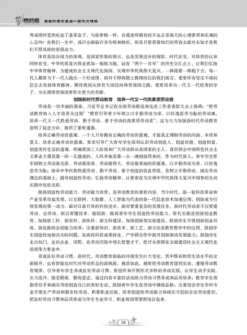 2025上_姜姜作文模板_教资_282026上教资笔试&middot;作文资料_25上-旧资料