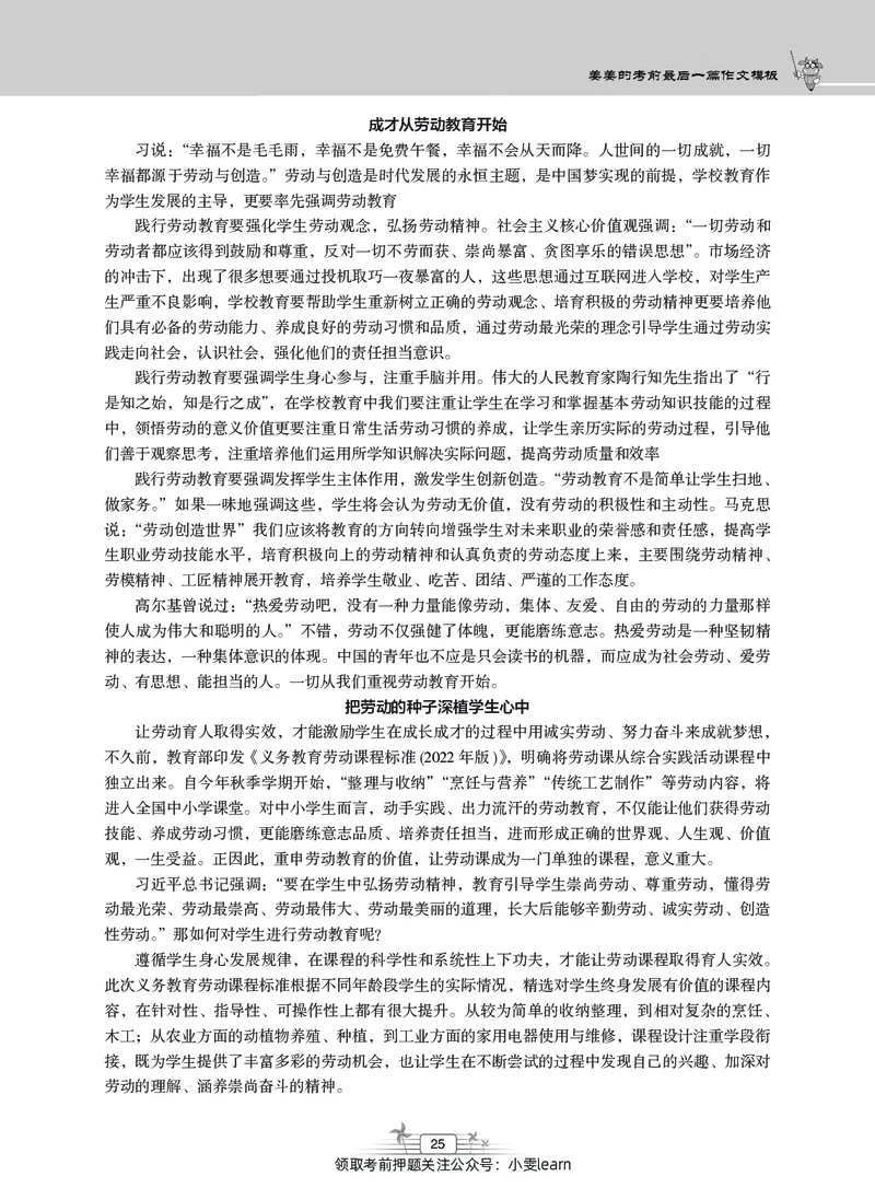 2025上_姜姜作文模板_教资_282026上教资笔试&middot;作文资料_25上-旧资料