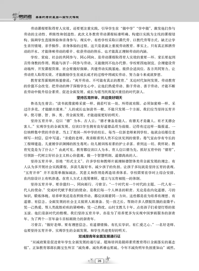 2025上_姜姜作文模板_教资_282026上教资笔试&middot;作文资料_25上-旧资料