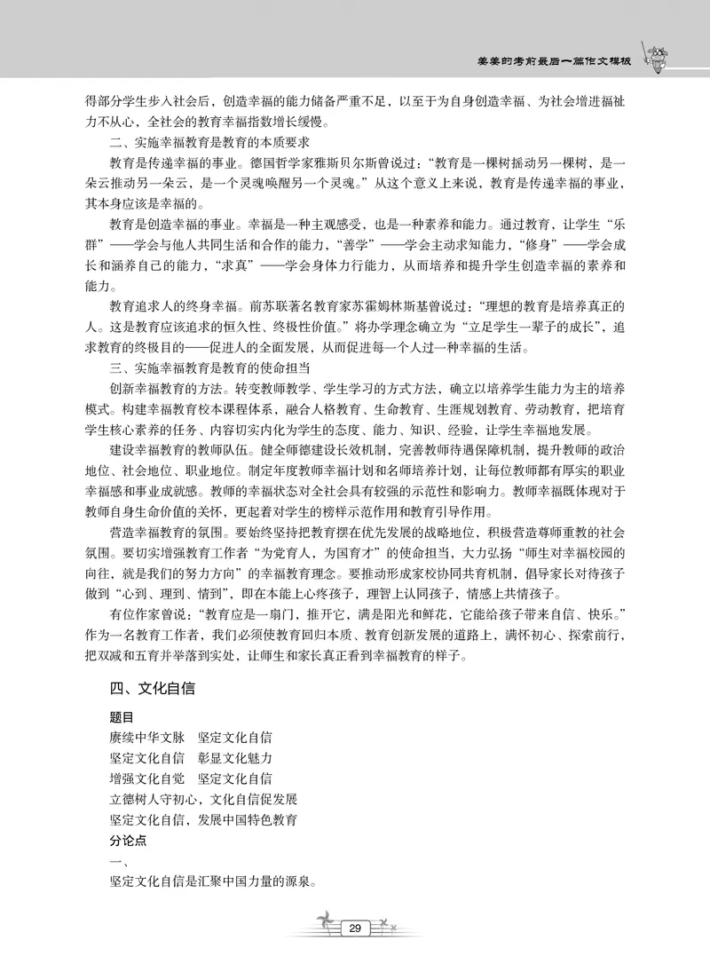 2025上_姜姜作文模板_教资_282026上教资笔试&middot;作文资料_25上-旧资料