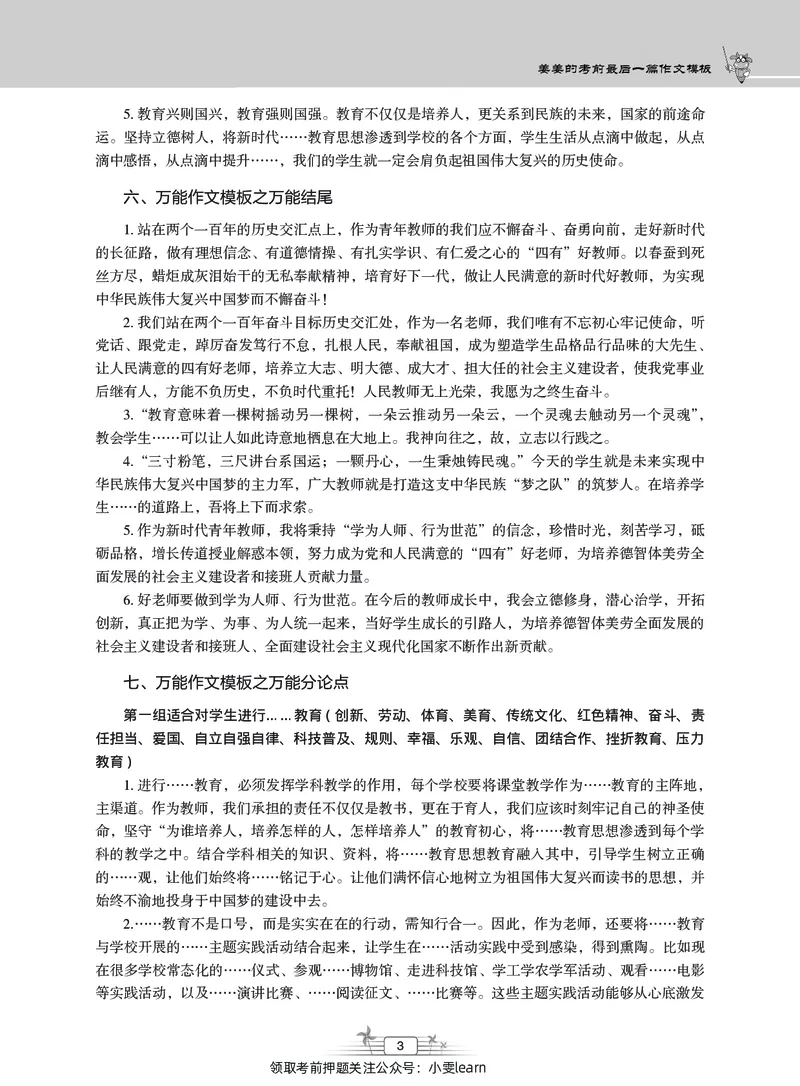 2025上_姜姜作文模板_教资_282026上教资笔试&middot;作文资料_25上-旧资料