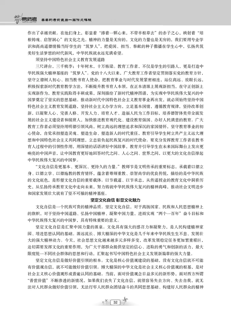 2025上_姜姜作文模板_教资_282026上教资笔试&middot;作文资料_25上-旧资料