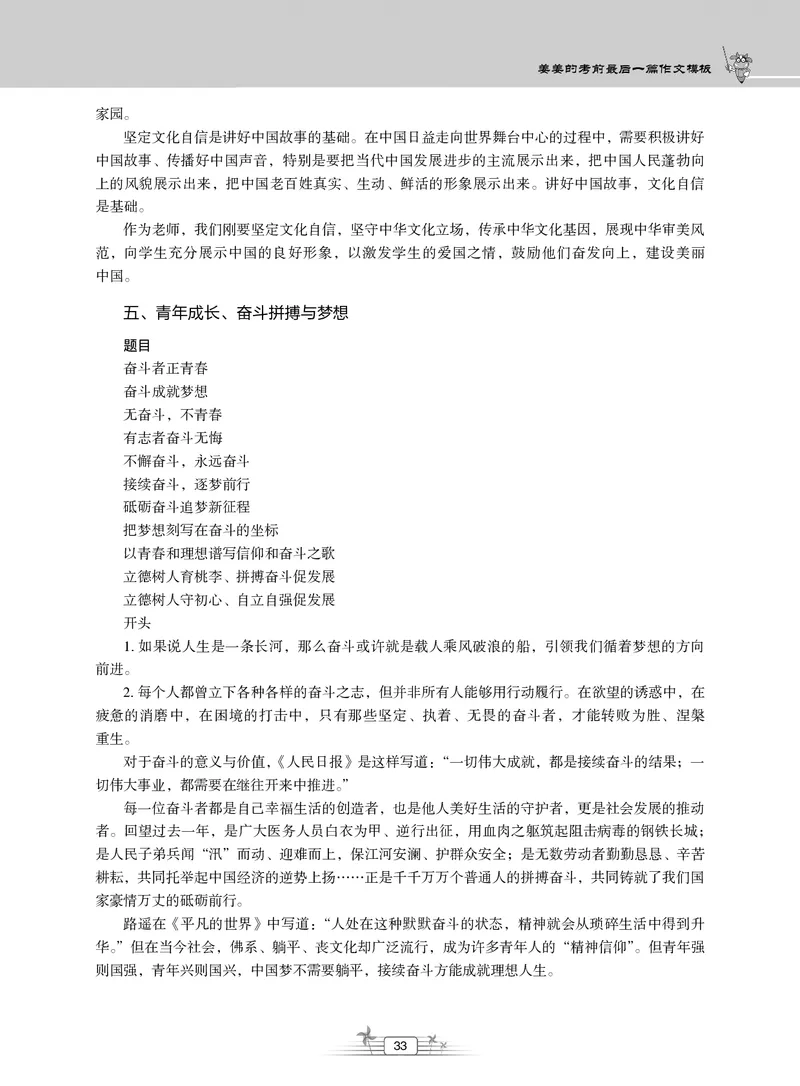 2025上_姜姜作文模板_教资_282026上教资笔试&middot;作文资料_25上-旧资料