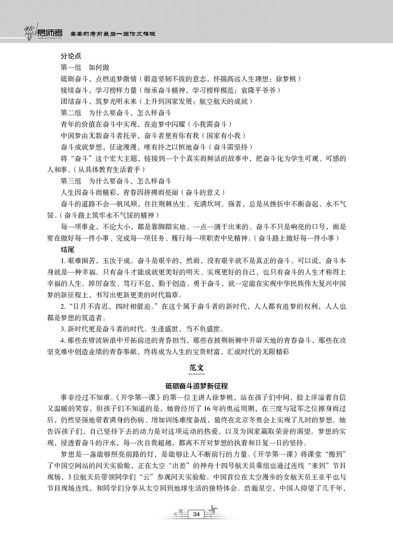 2025上_姜姜作文模板_教资_282026上教资笔试&middot;作文资料_25上-旧资料