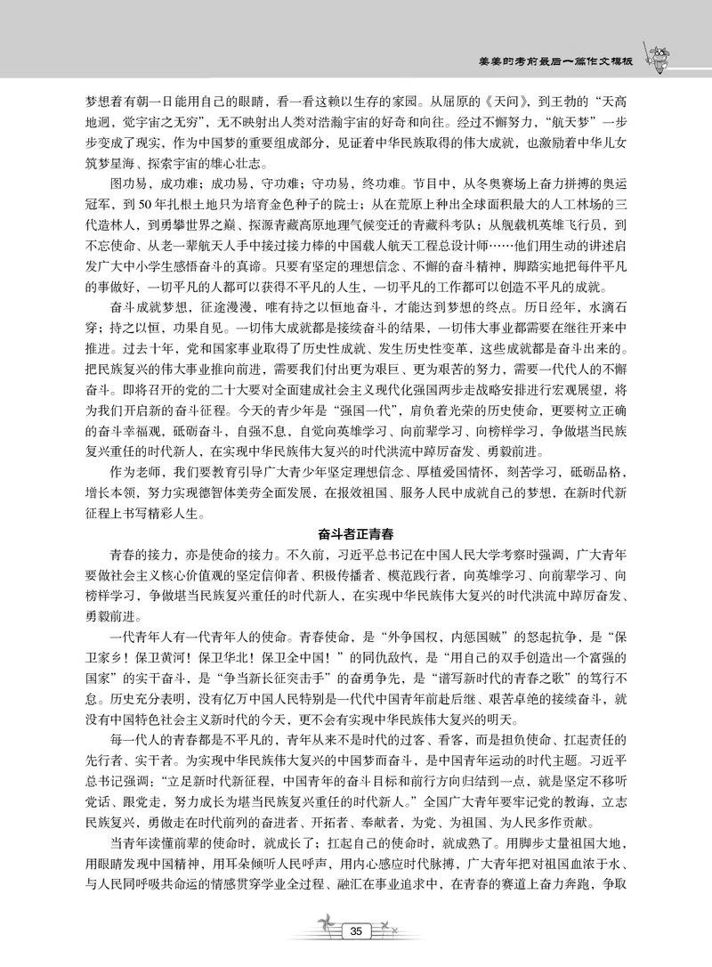 2025上_姜姜作文模板_教资_282026上教资笔试&middot;作文资料_25上-旧资料