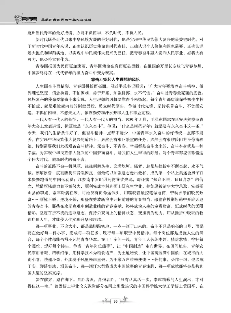 2025上_姜姜作文模板_教资_282026上教资笔试&middot;作文资料_25上-旧资料