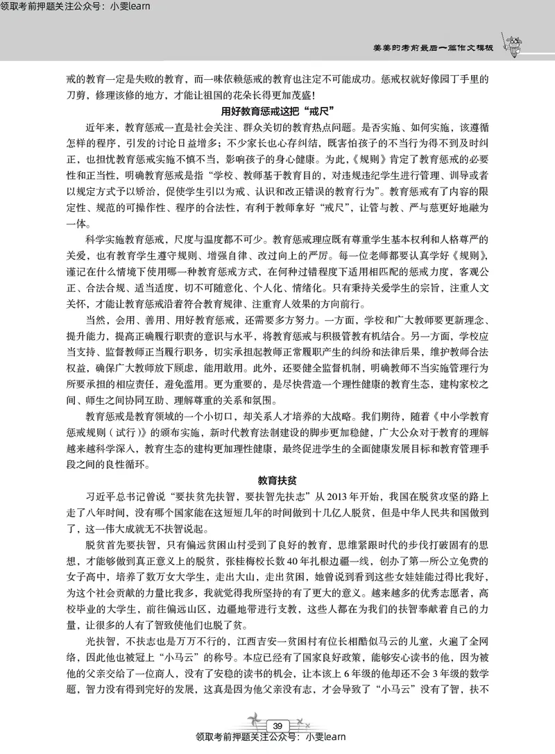 2025上_姜姜作文模板_教资_282026上教资笔试&middot;作文资料_25上-旧资料