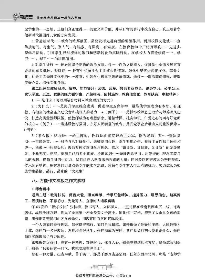 2025上_姜姜作文模板_教资_282026上教资笔试&middot;作文资料_25上-旧资料