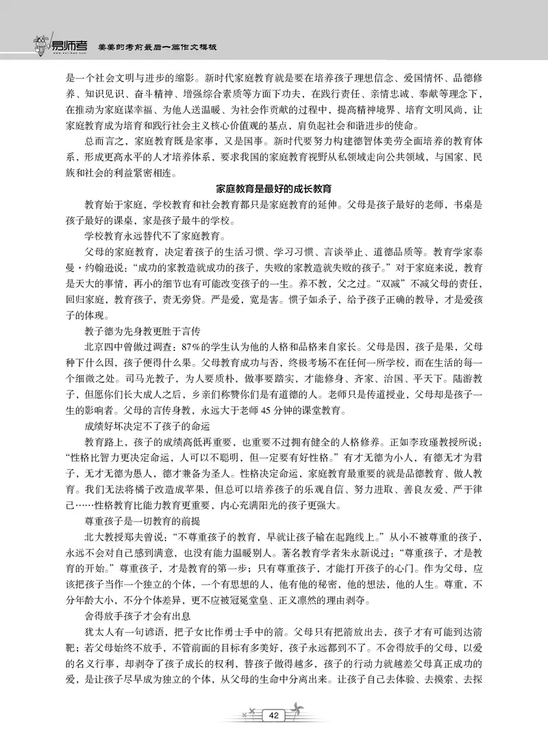 2025上_姜姜作文模板_教资_282026上教资笔试&middot;作文资料_25上-旧资料